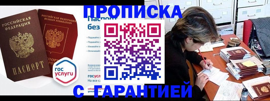 купить прописку в Бабаево